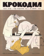 Обложка для Крокодил, 1964 , № 20.pdf
